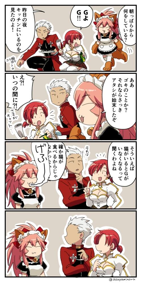 fgo 插图 四格漫画 迦勒底的日常.