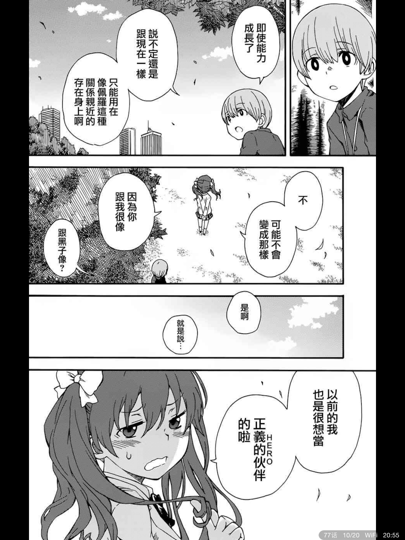 守护正义而前行,致追逐梦想的少女――白井黑子