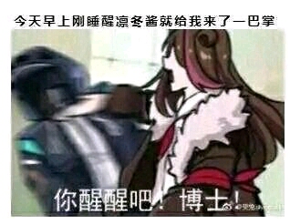 [明日方舟]沙雕表情包分享 9