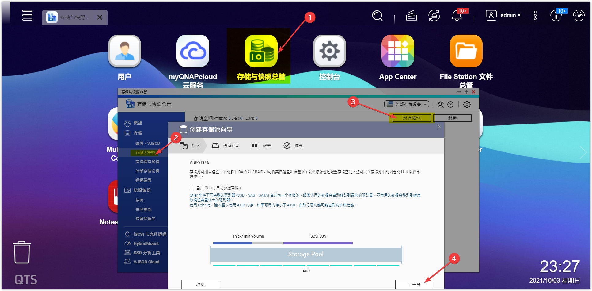 Mesh路由和NAS亦可兼得:威联通 QMiroPlus-201W组建NAS与调试插图59 Mesh路由和NAS亦可兼得:威联通 QMiroPlus-201W组建NAS与调试插图59