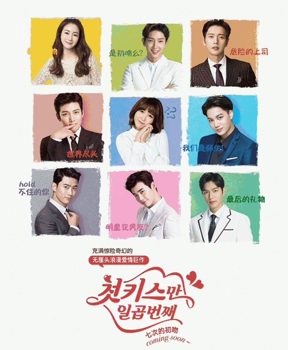 七次的初吻:一部戏就集齐了七大男神,定是女主上辈子拯救了银河系!
