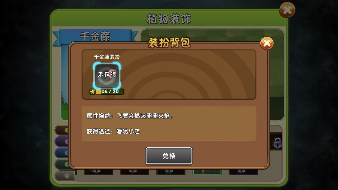 千金藤装扮