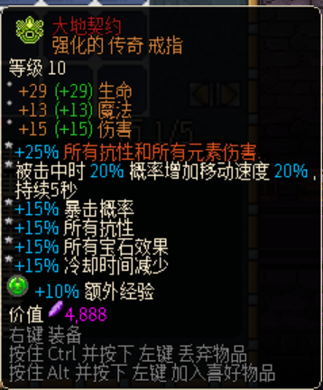 赫尔墨斯之靴】传奇靴子:提供击退和减速的免疫效果,这在专精点数不