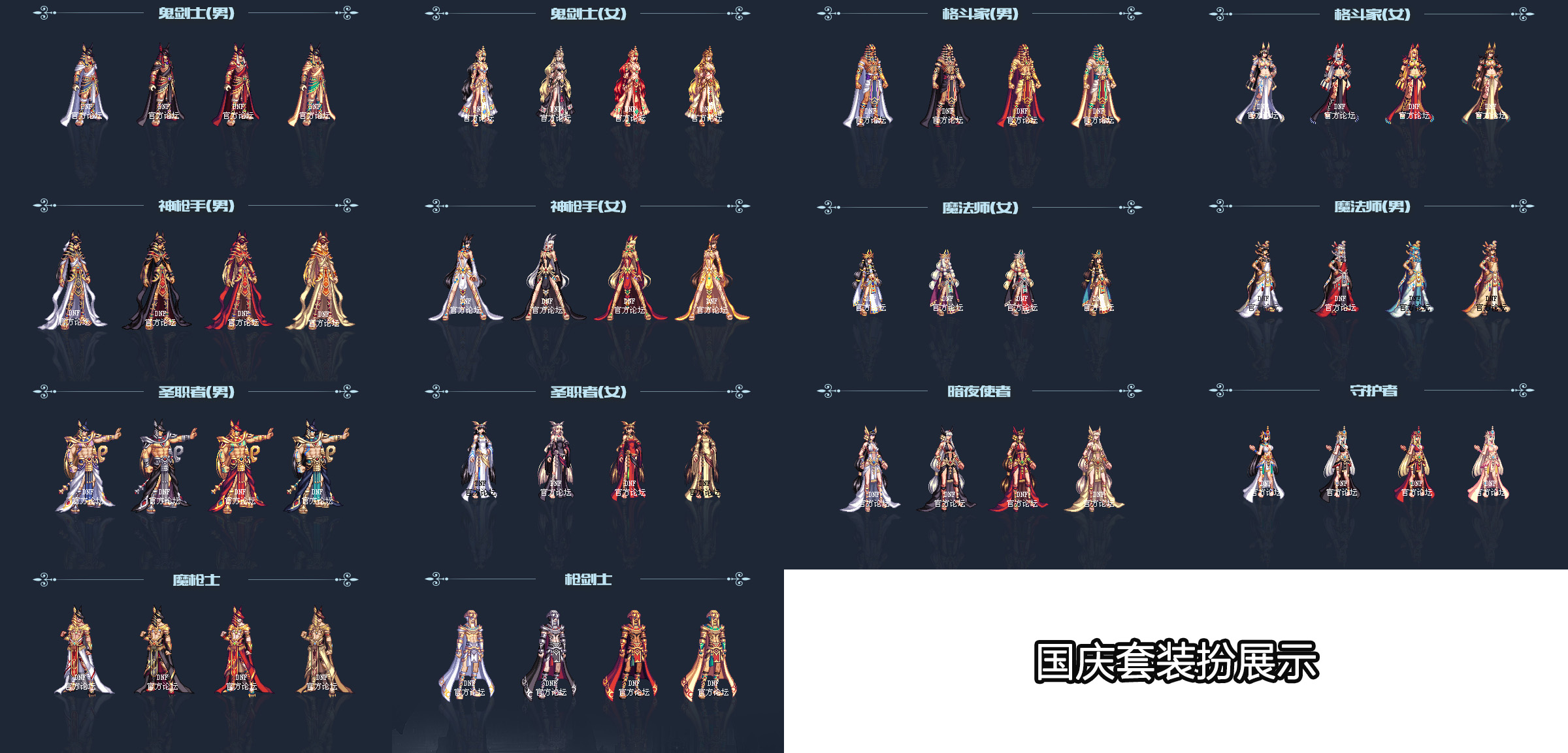 dnf国庆套外观爆料:漫沙神袛套,异域风情再现!