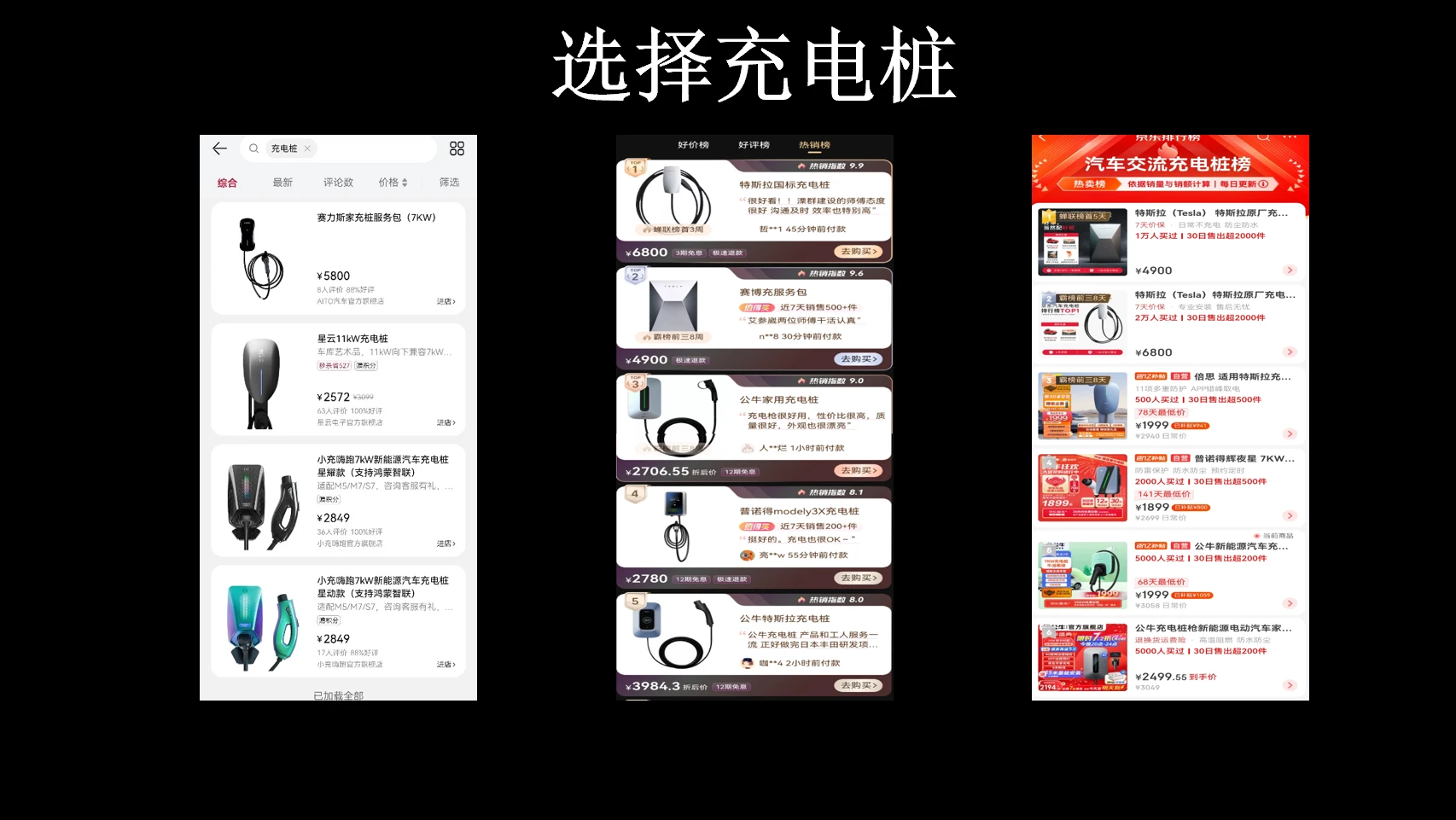 问界M9车主,如何“自费”选择充电桩(文稿)插图22 问界M9车主,如何“自费”选择充电桩(文稿)插图22