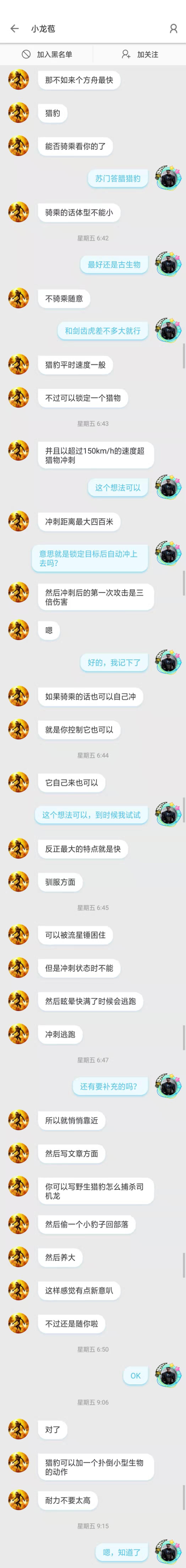 方舟自创生物西瓦猎豹