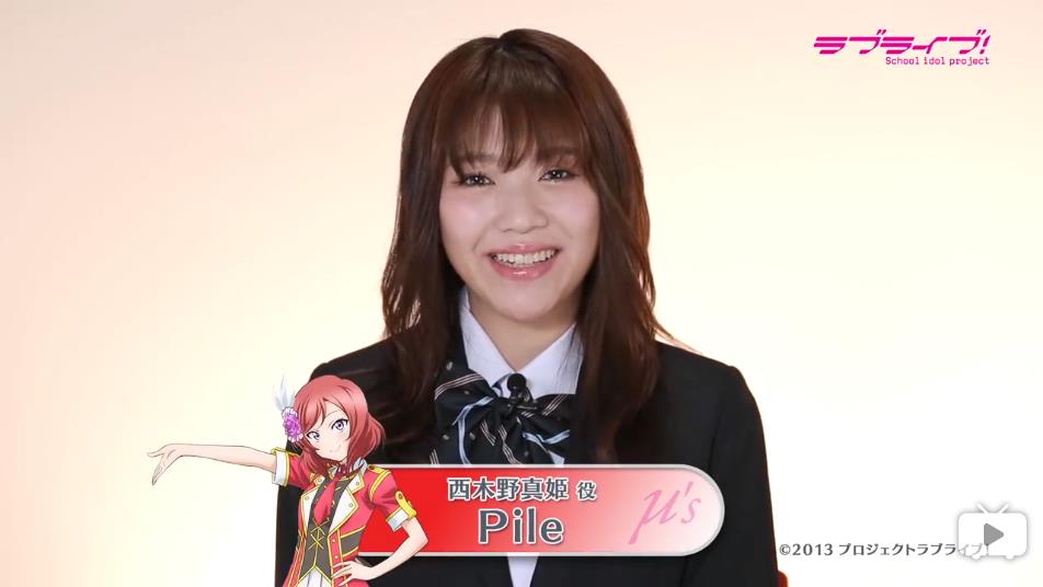 西木野真姬配音演员pile(堀绘梨子)