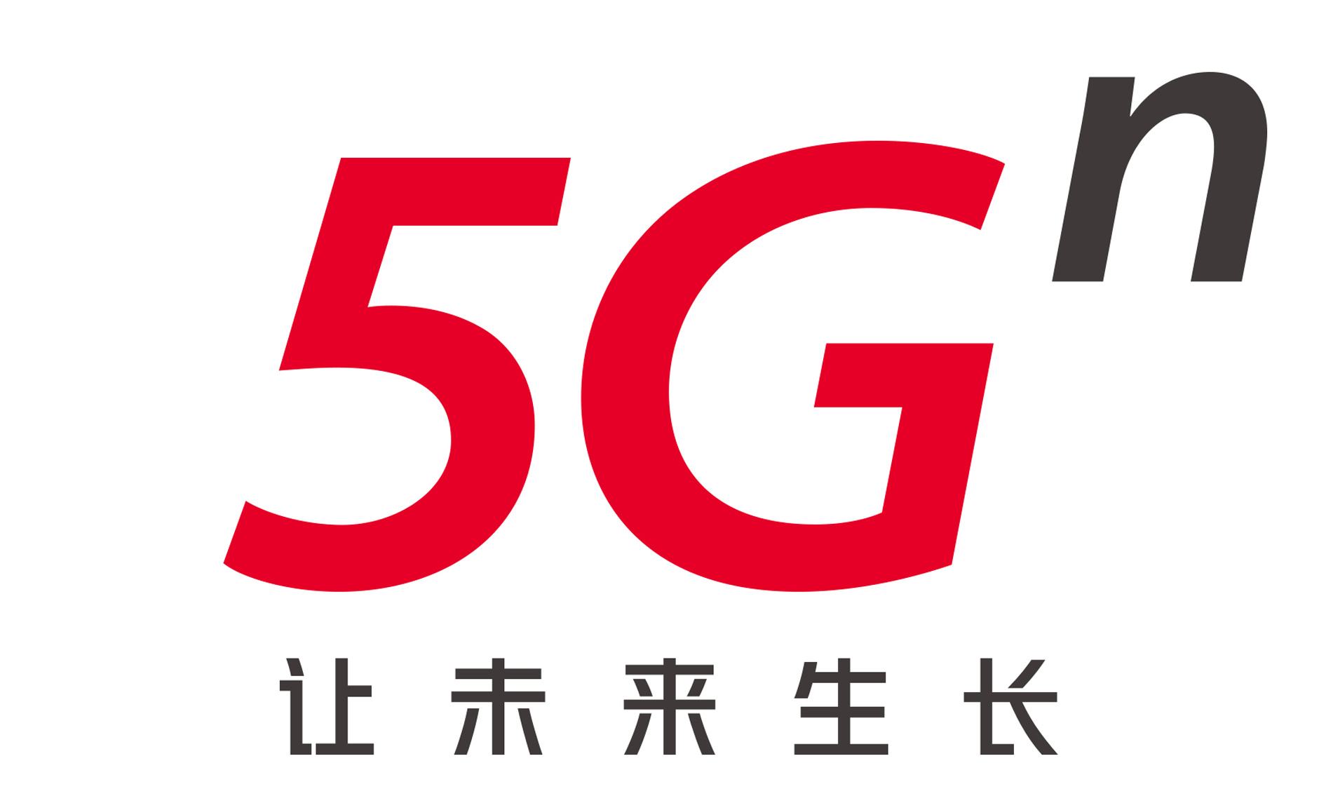 中国联通董事长王晓初表示:5g资费190元/月起步 未来会差异化