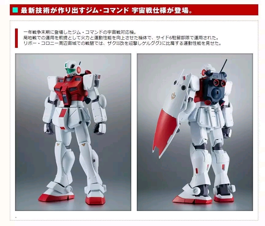 万代bandai 2019年11月 robot魂限定 吉姆指挥官宇宙型 商品介绍