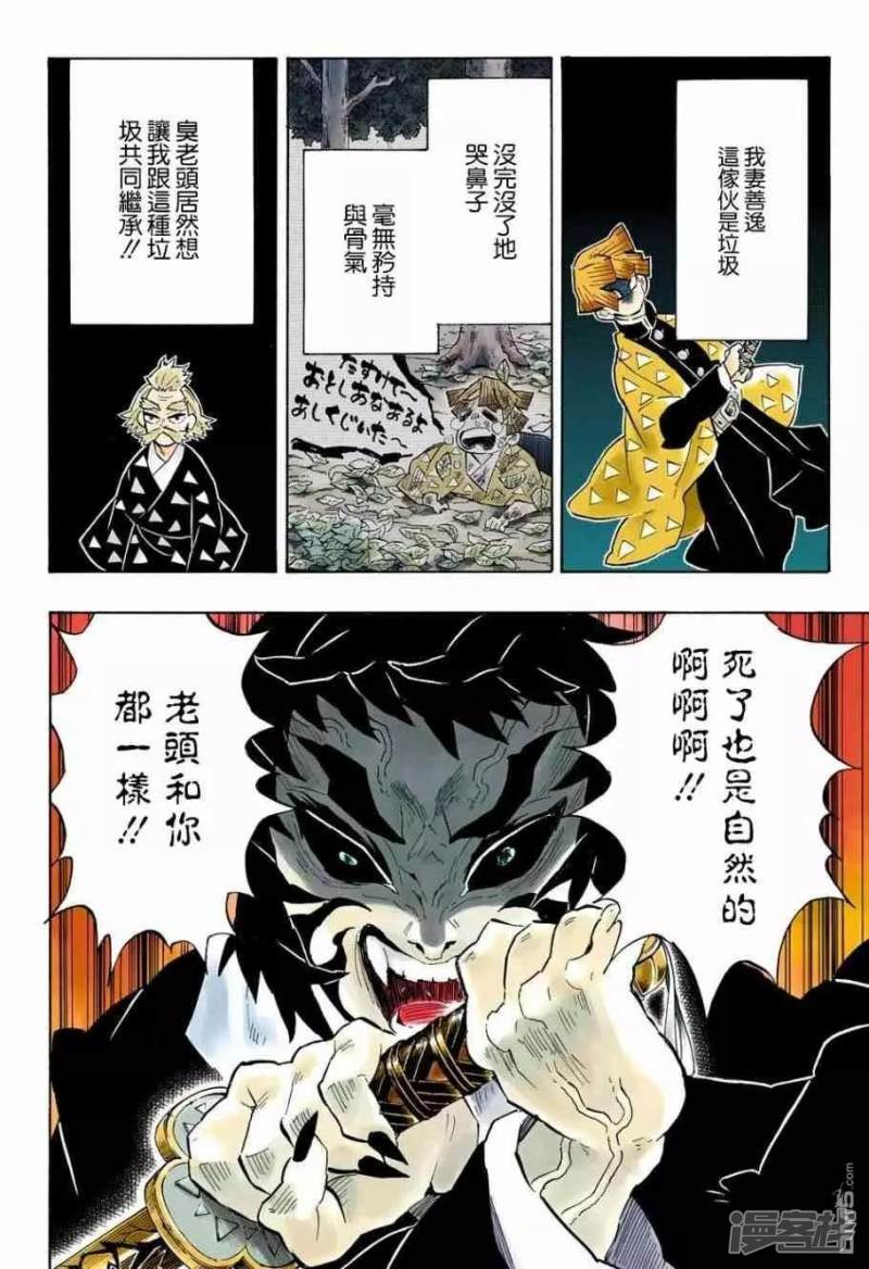 鬼灭之刃漫画(第145话 幸福之箱)全彩版