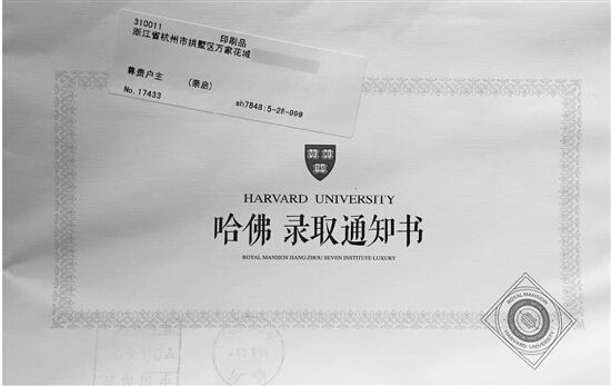 世界名校哈佛大学录取通知书