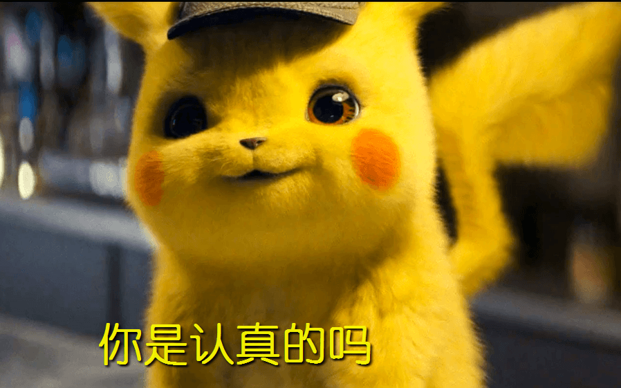 你是认真的吗?are you kidding me?