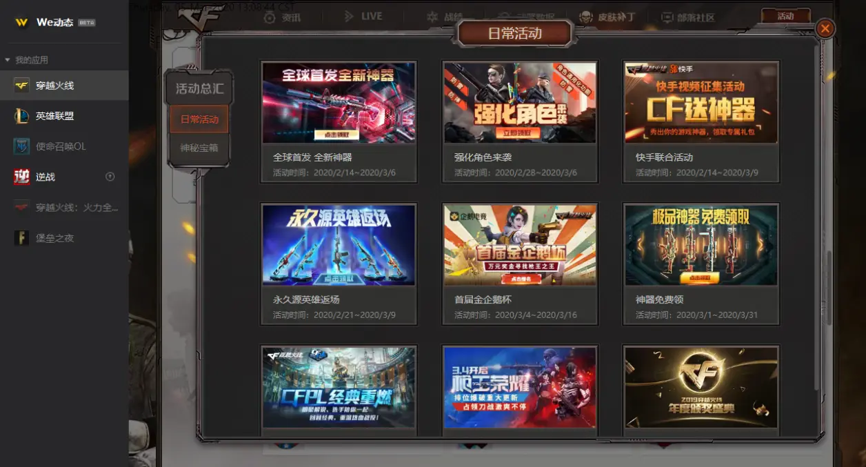 2020年了，你还不知道cf在哪里领枪吗？（穿越火线活动大搜罗）