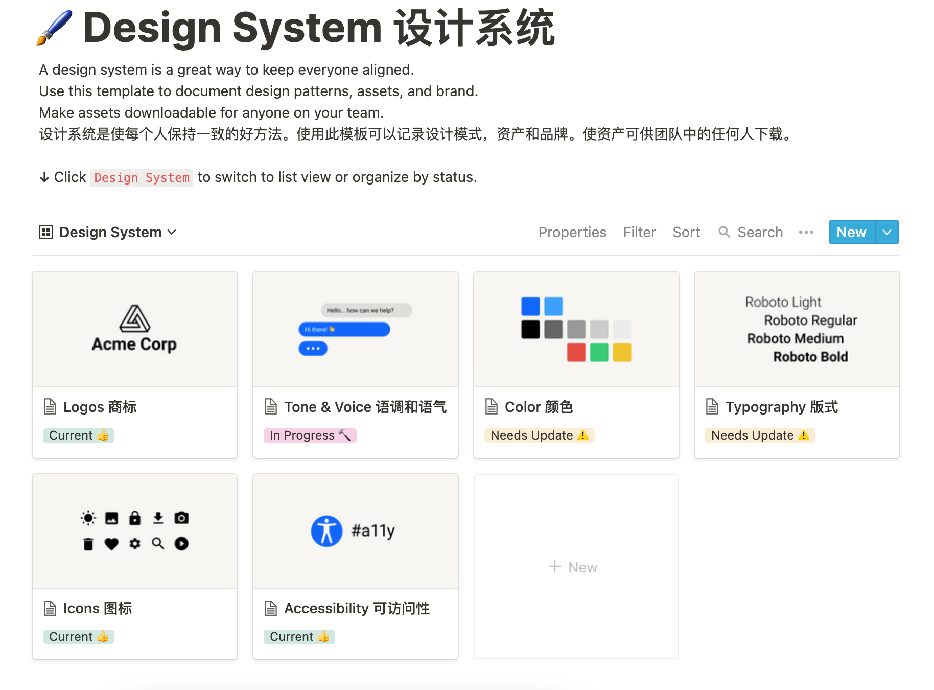 设计系统模板notion版的参考