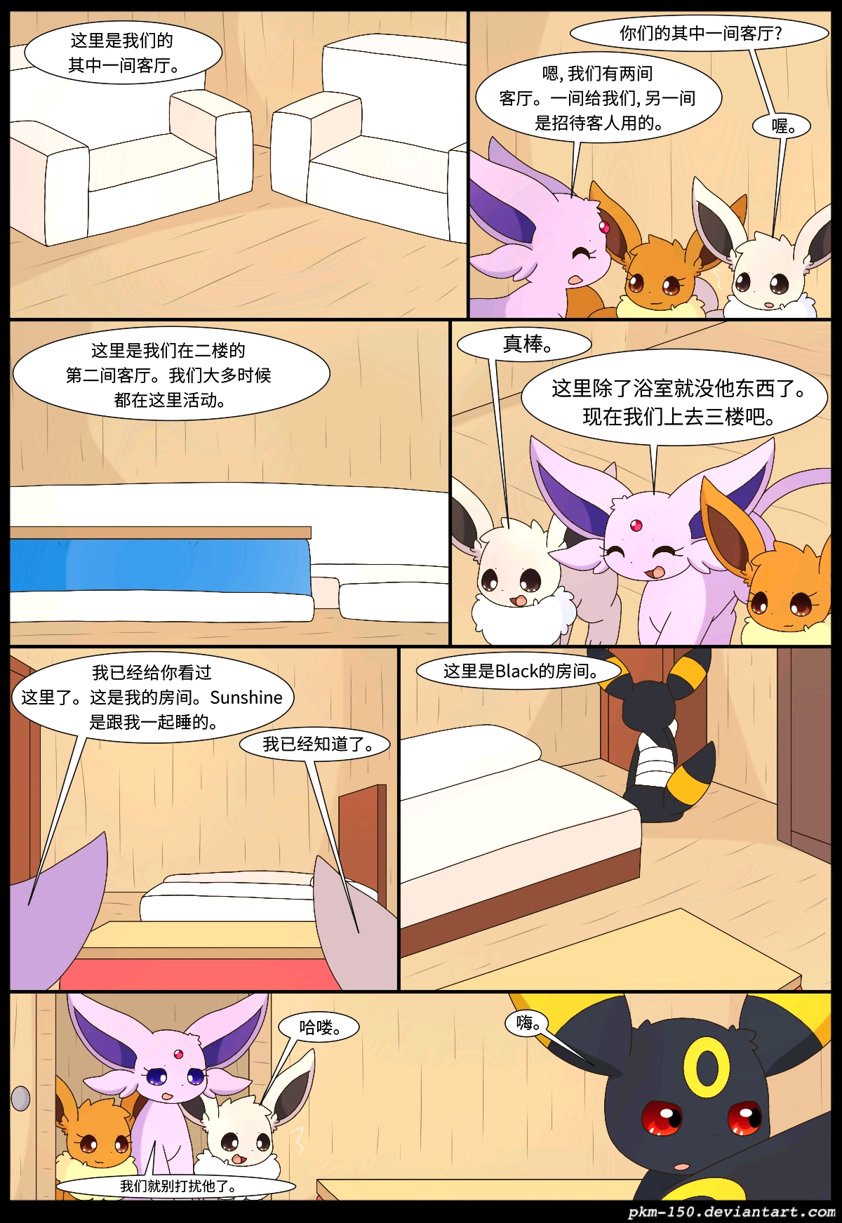 神奇宝贝宠物小精灵宝可梦漫画伊布小队特殊章节12a