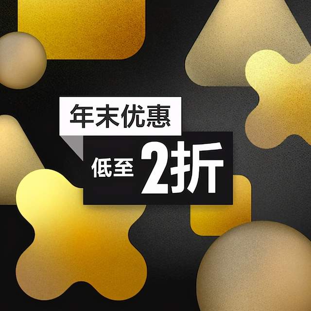 活动,活动优惠截止至12月22日,活动期间各类ps4数字版游戏有的最低2折