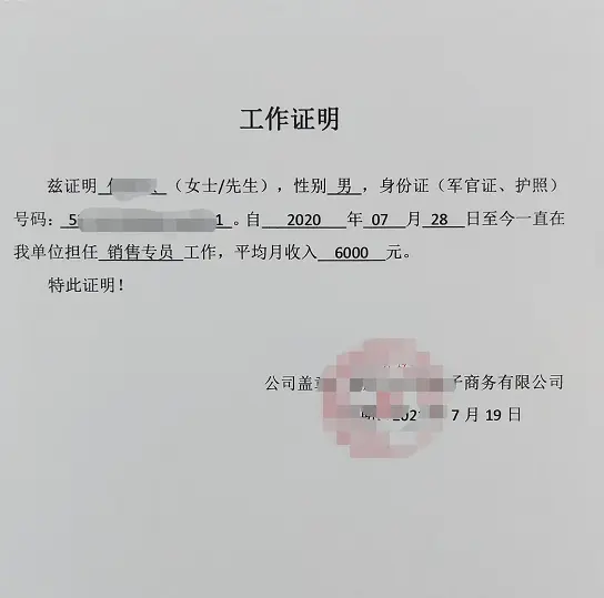 如何提供非学生身份认定？怎么找人开工作证明？这里可以为你解决