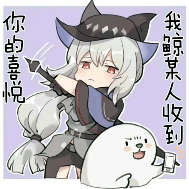 沙雕表情包第二十三期(明日方舟篇)