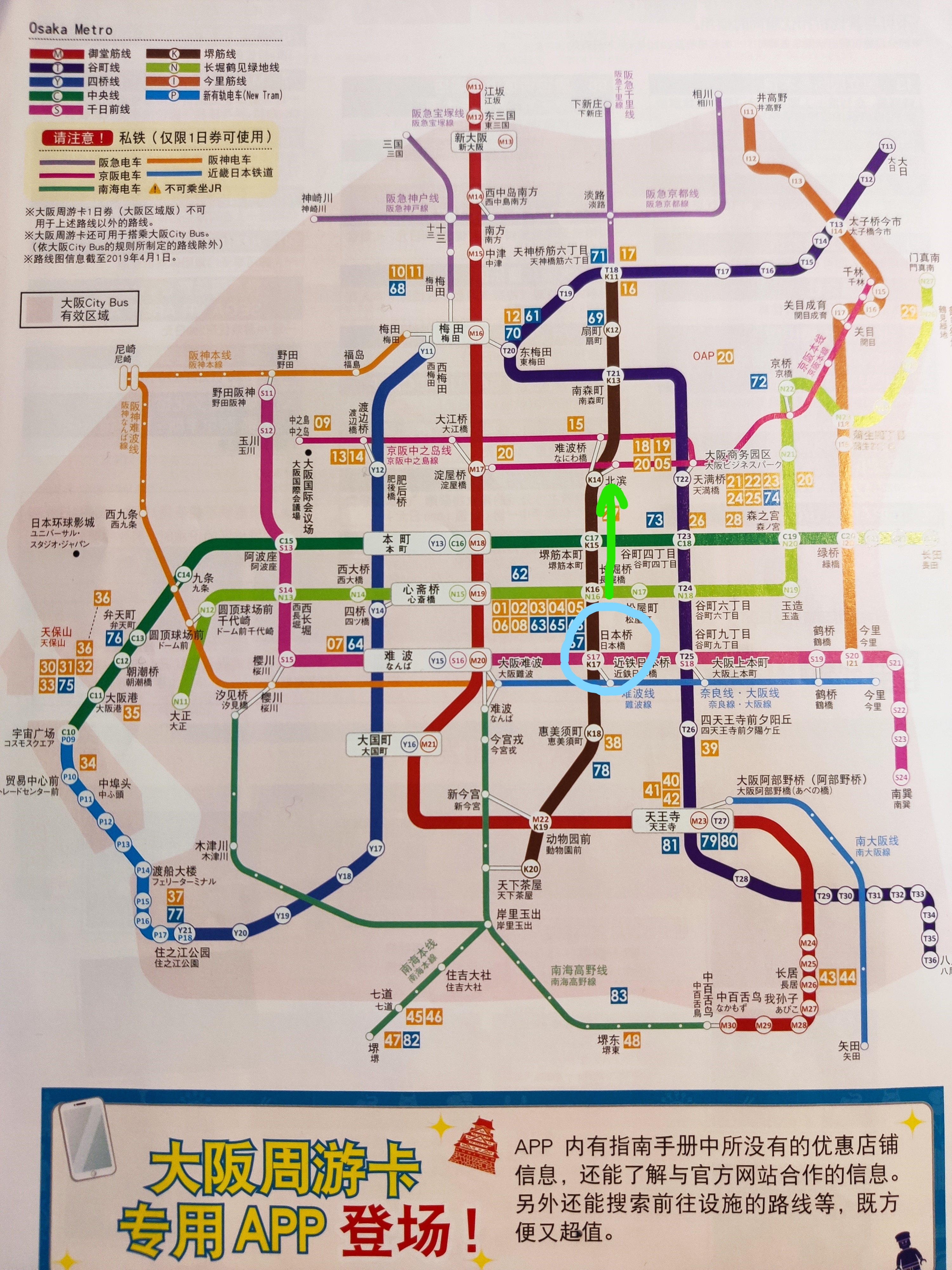 大阪市内地铁线路图