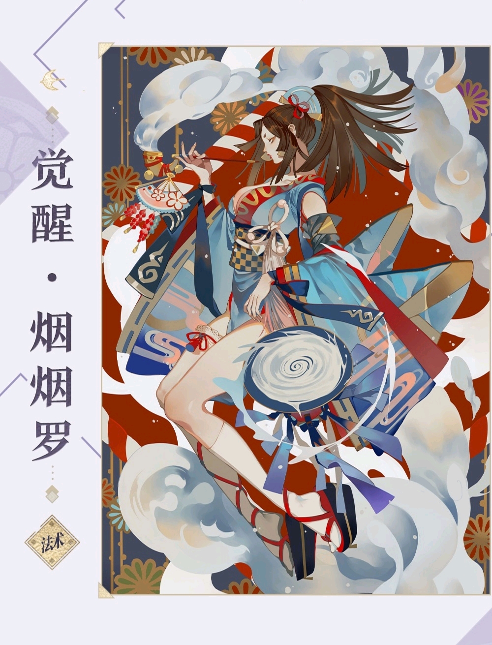 阴阳师百闻牌卡面(烟烟罗)