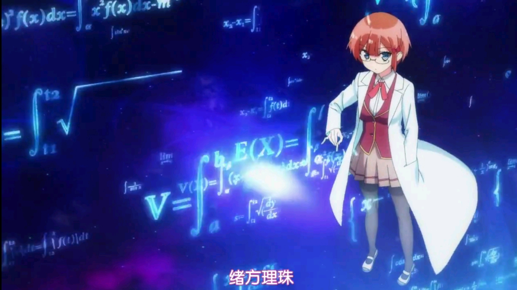 绪方理珠(cv:富田美忧)