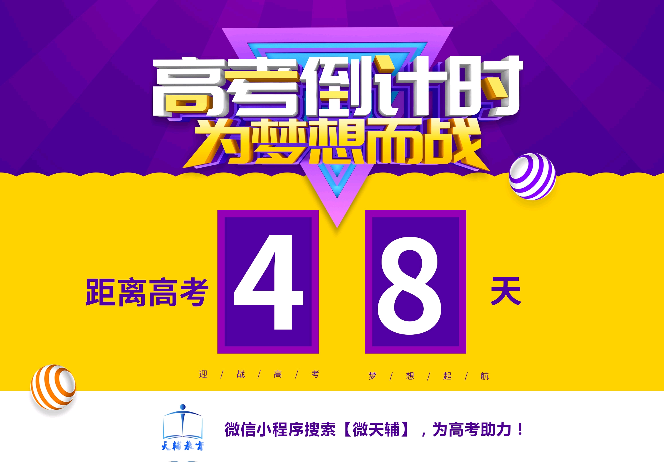 20日起,2020年高考正式进入最后48天倒计时.