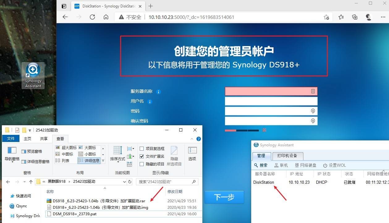 文菌装NASE5:超详细!手把手教您安装黑群晖918+6.2保姆级教程插图33 文菌装NASE5:超详细!手把手教您安装黑群晖918+6.2保姆级教程插图33