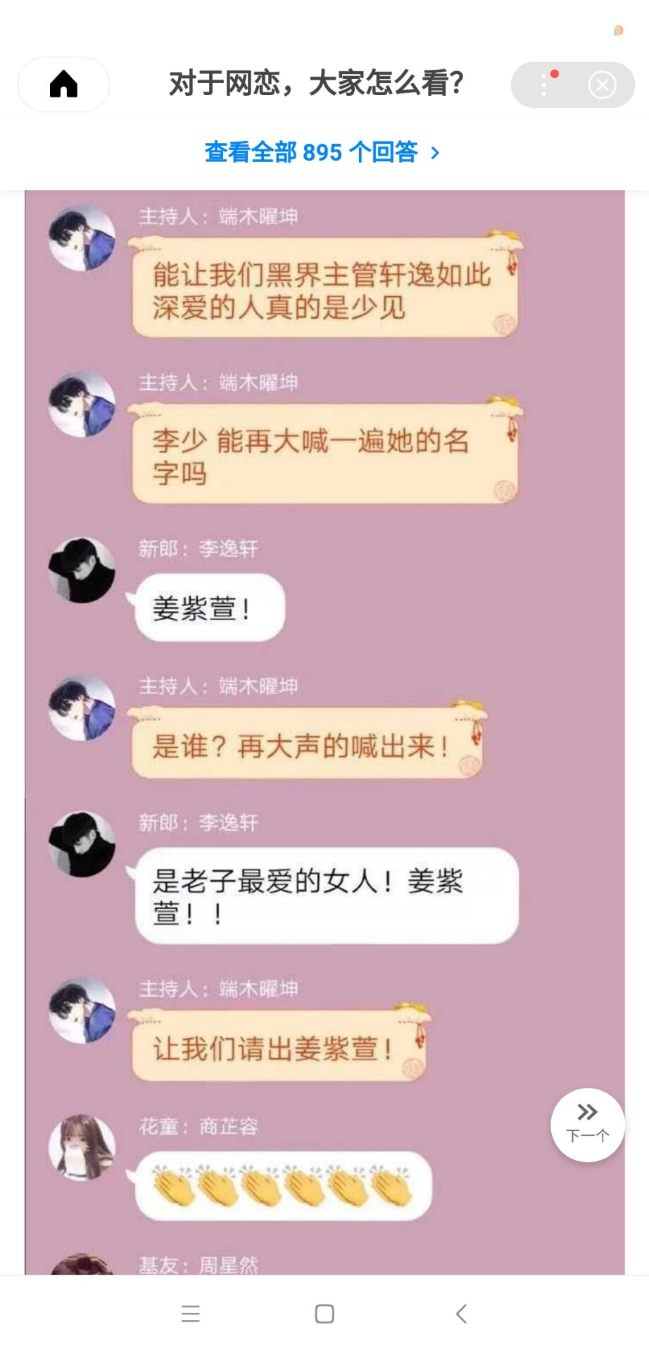 当今网恋现状之小学生的网恋.(剧情太cao了)