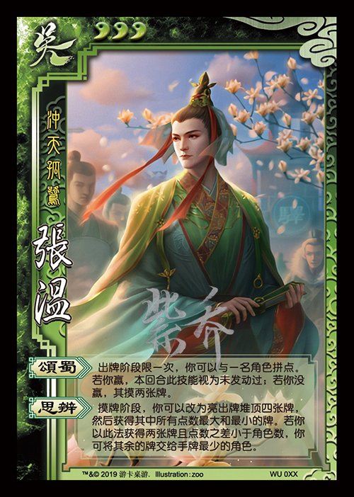 【颂蜀】三国杀社区爆料新将张温,上兵伐谋系列最后一将