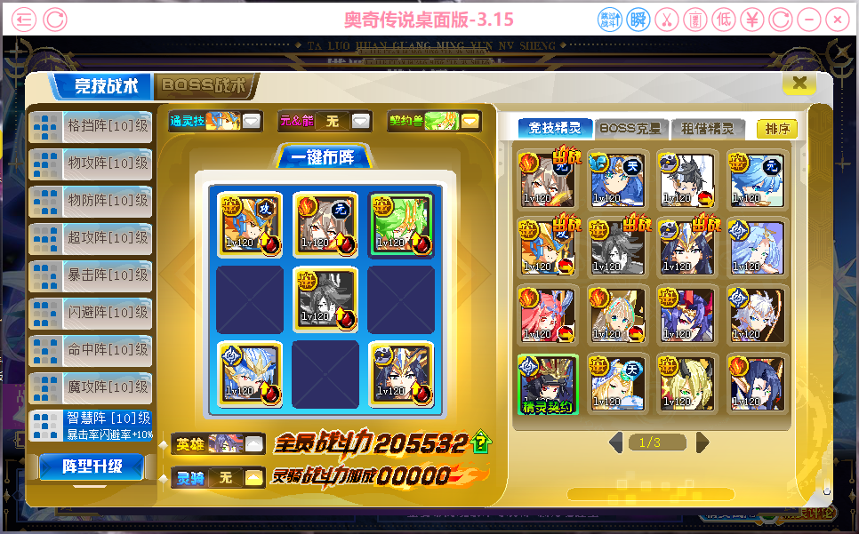【奥奇传说】黑金女帝6w属性较稳整合