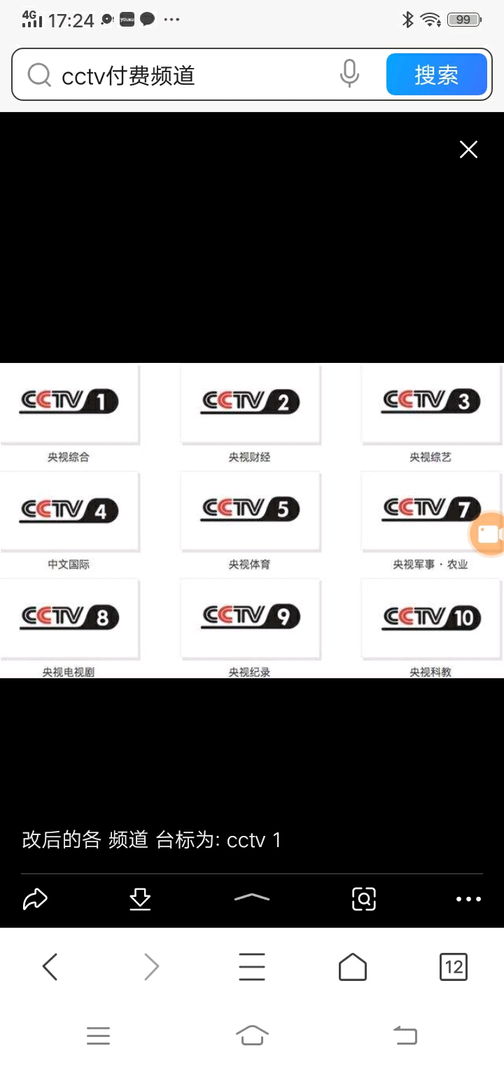 兵器科技频道cctv15音乐频道cctv13新闻频道台标