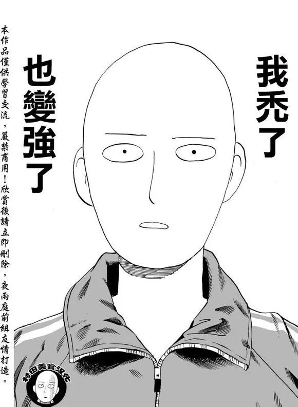 一拳超人埼玉老师
