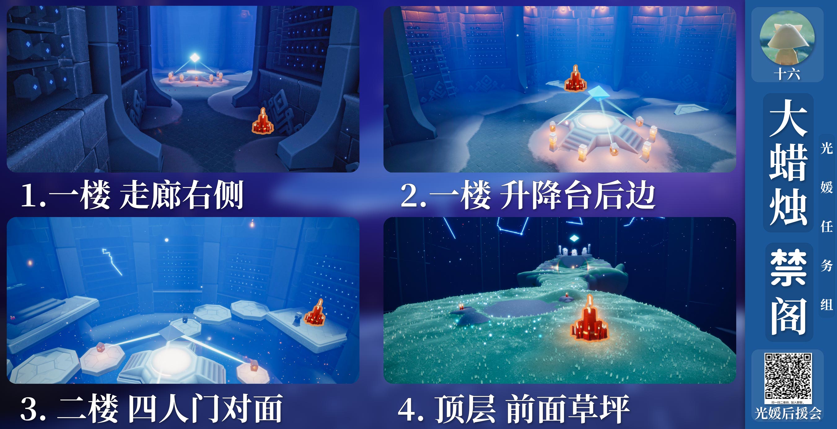 [光遇]国服全图大蜡烛位置