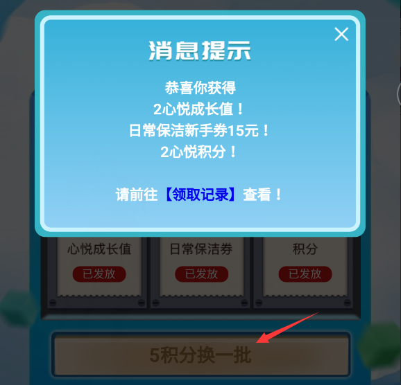 每天三分钟,教你不充钱免费领心悦会员