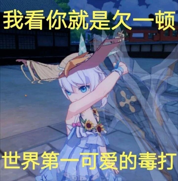 回归正题 早鸭(~▽~)好久没更表情包了 所以特辑就放在下次啦 顺便一