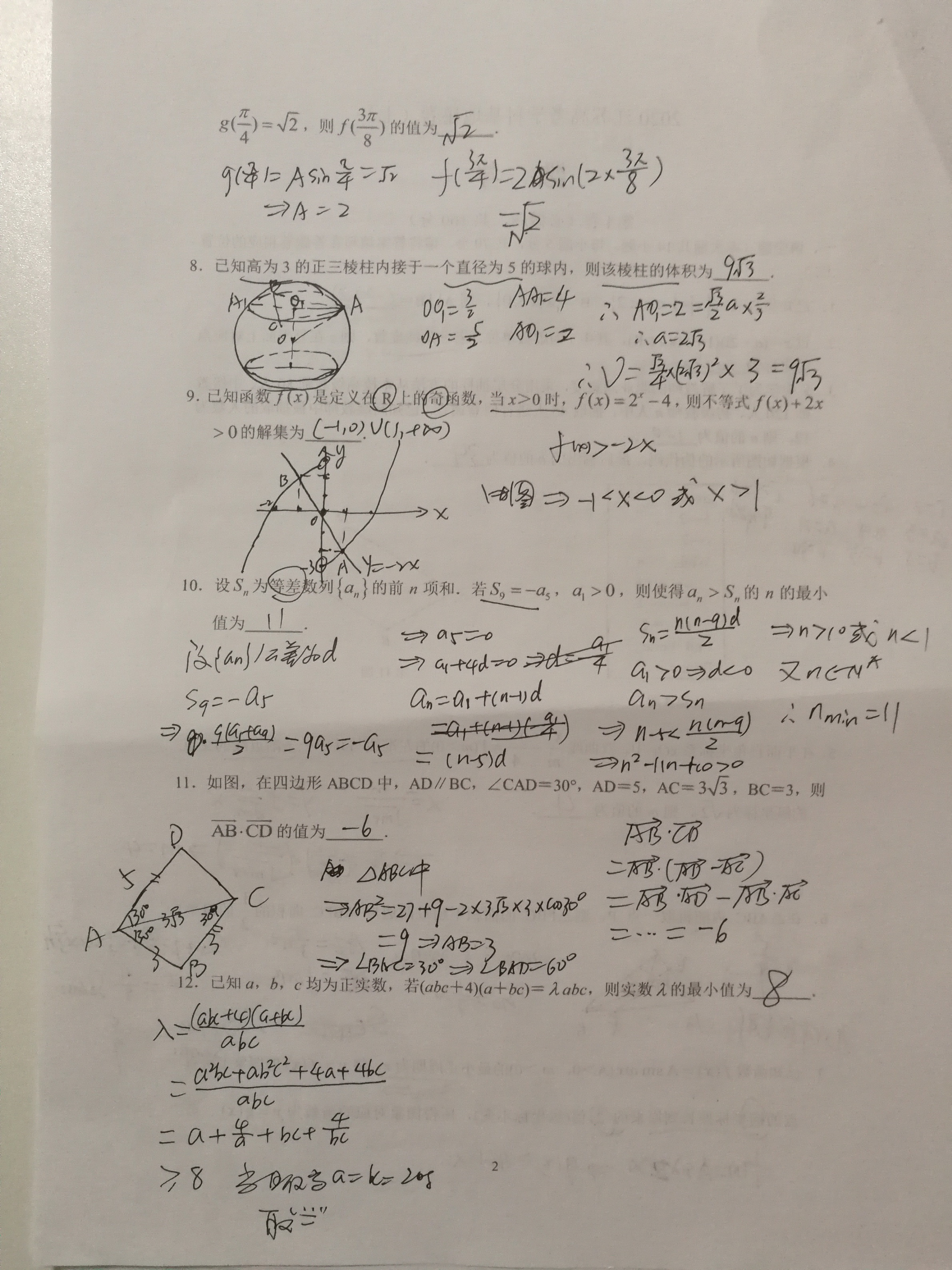 高三数学寒假作业南通数学密卷七手写版答案