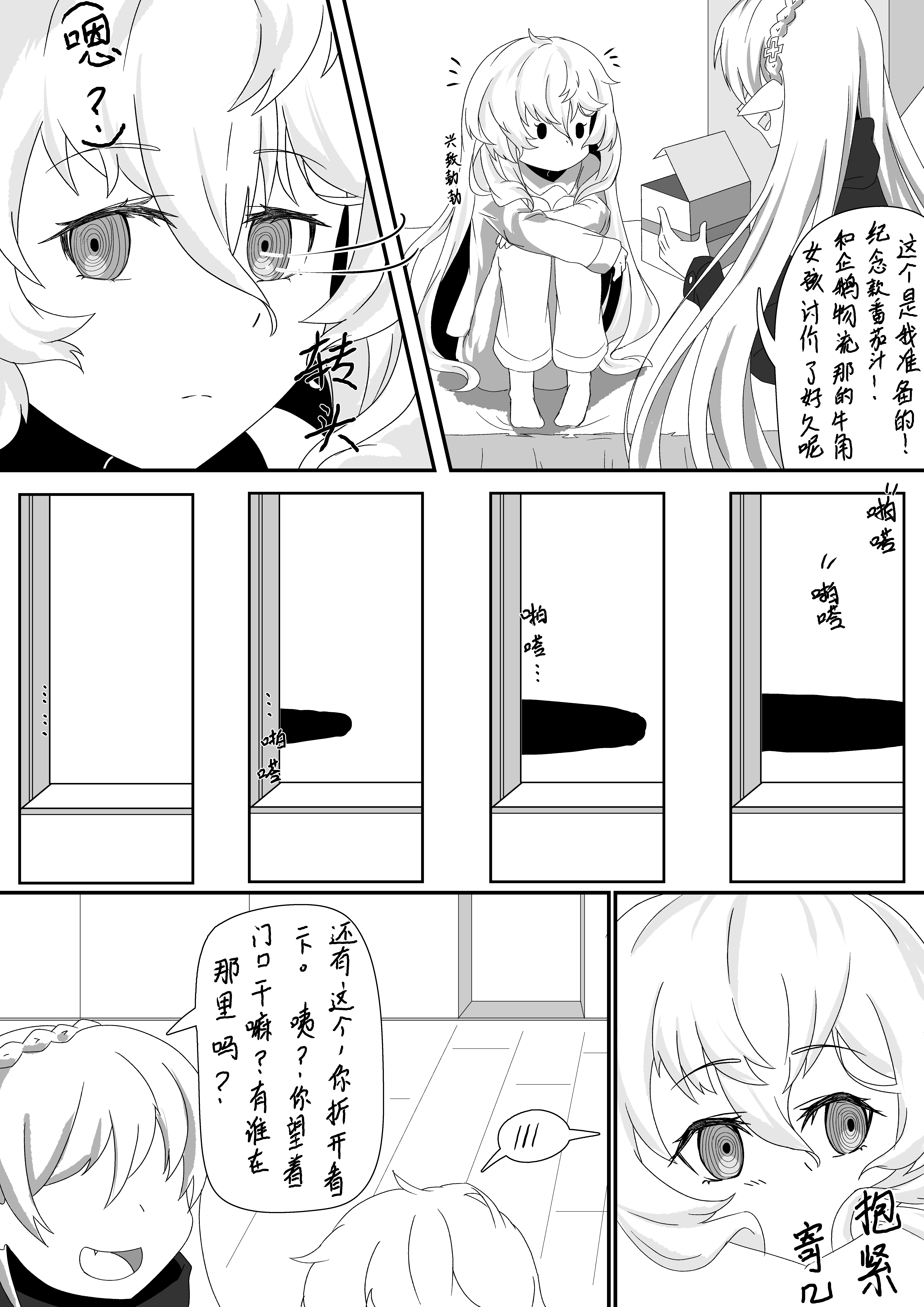 明日方舟鲸鲨组同人漫画《礼物》