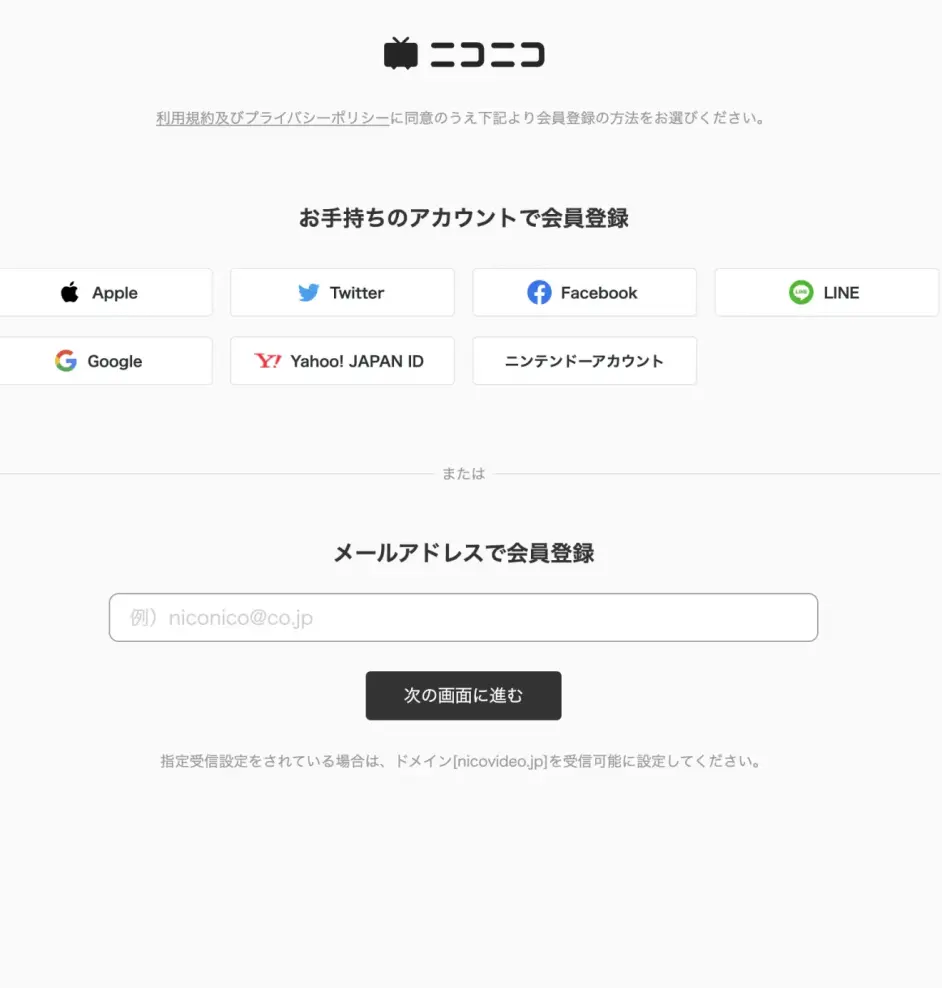 niconico入会攻略