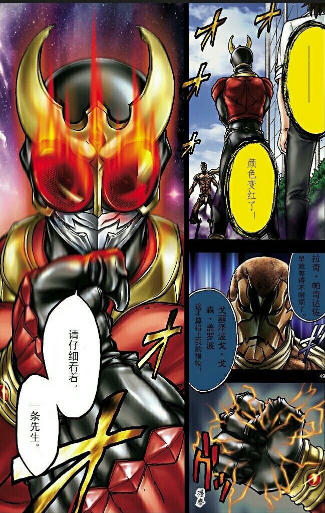 假面骑士空我各形态介绍(漫画篇)