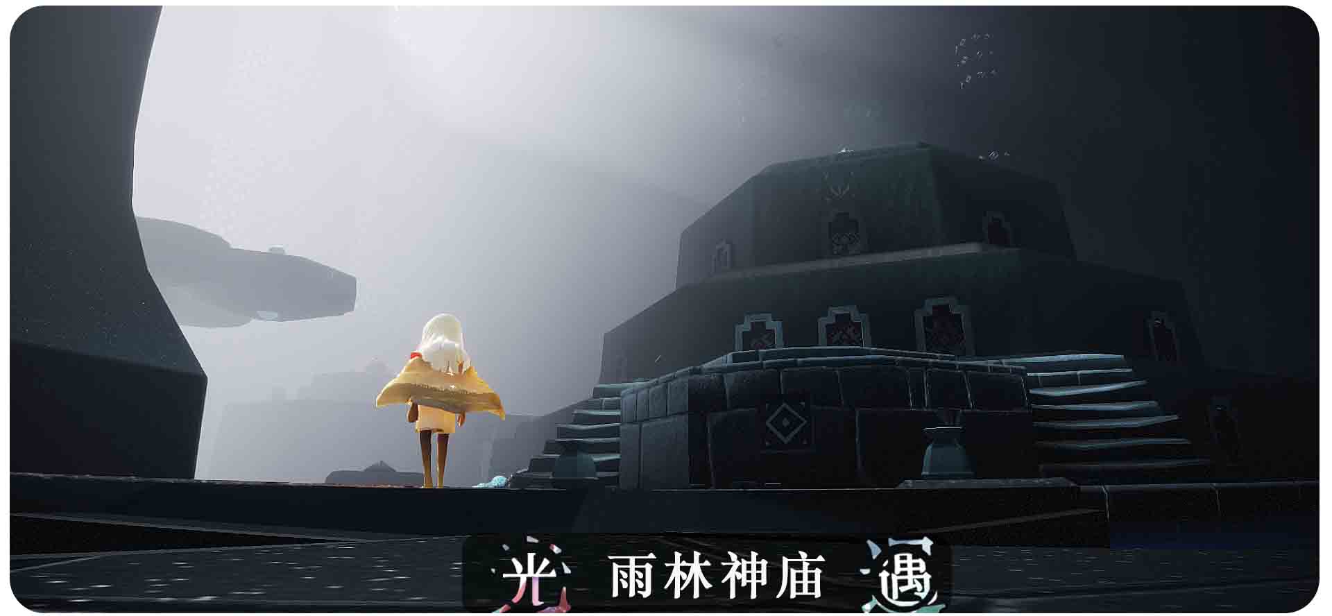 光遇雨林地理图解