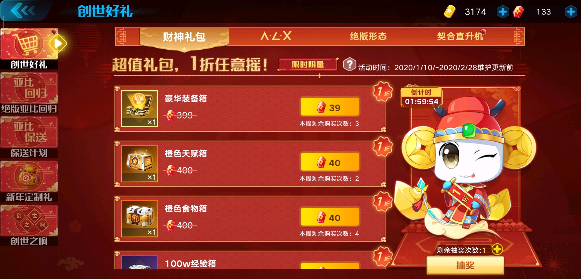 欧皇降临