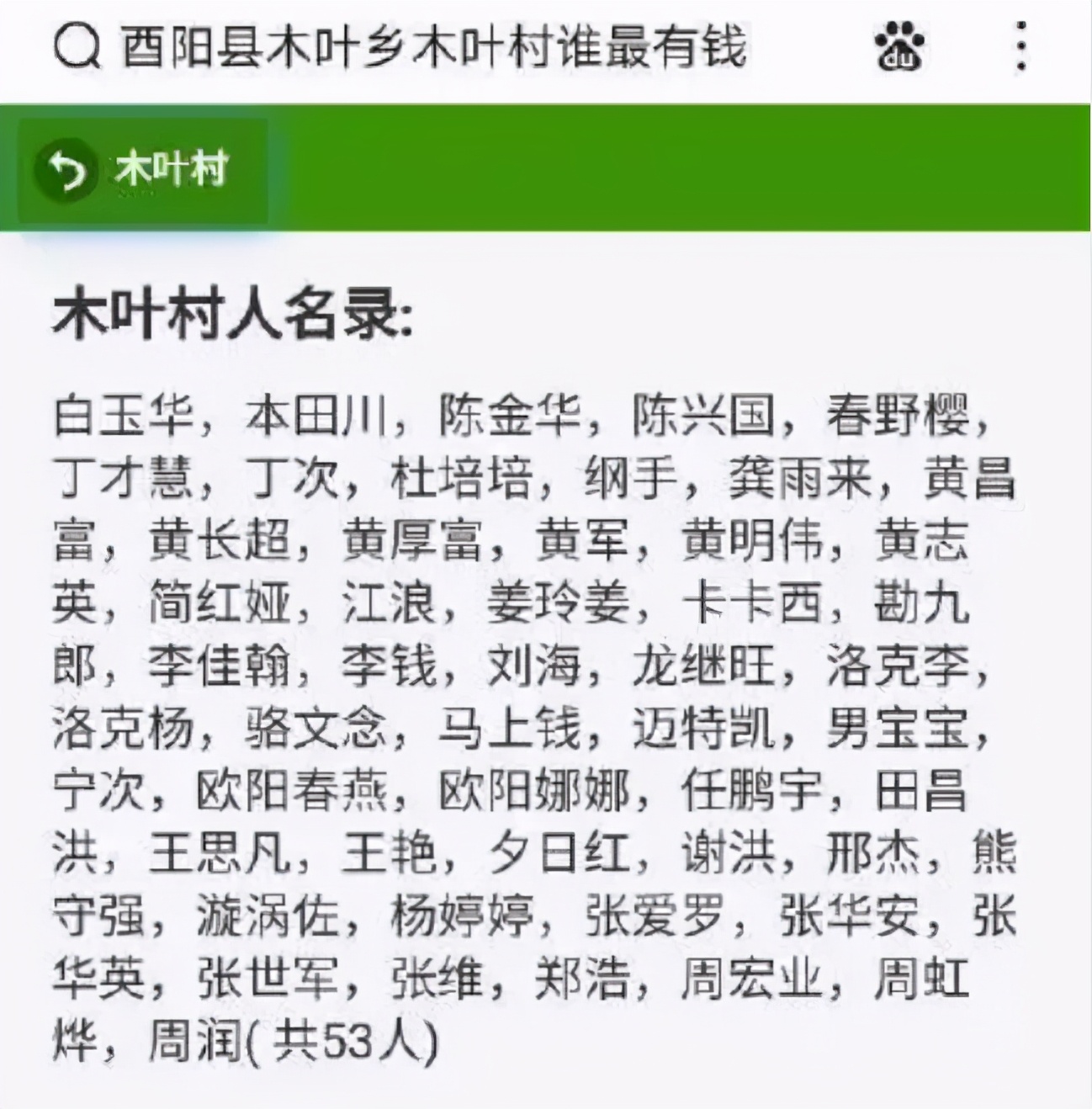 重庆木叶村每天被忍者迷骚扰500次