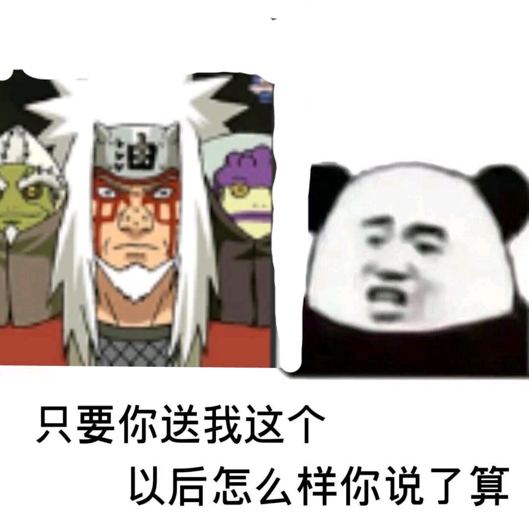 火影忍者手游系列表情包79期