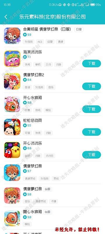 乐元素现阶段在全球范围内开发并运营的游戏有《偶像梦幻祭2》,《梅露