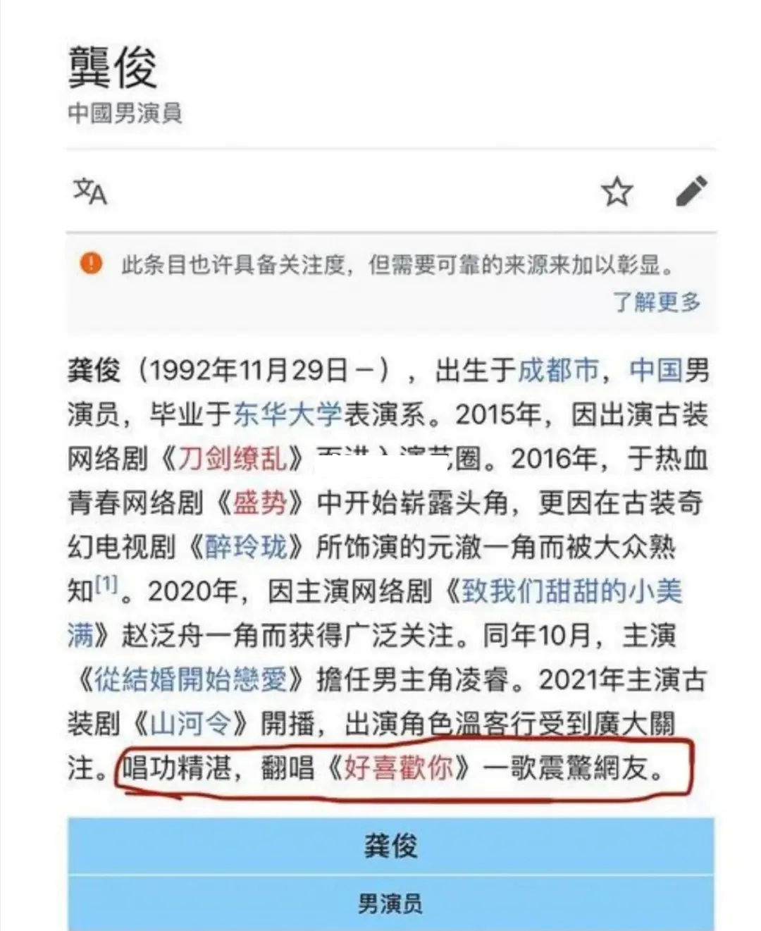 龚俊唱功!维基百科上介绍龚俊唱功精湛,本尊回应称谢谢肯定!