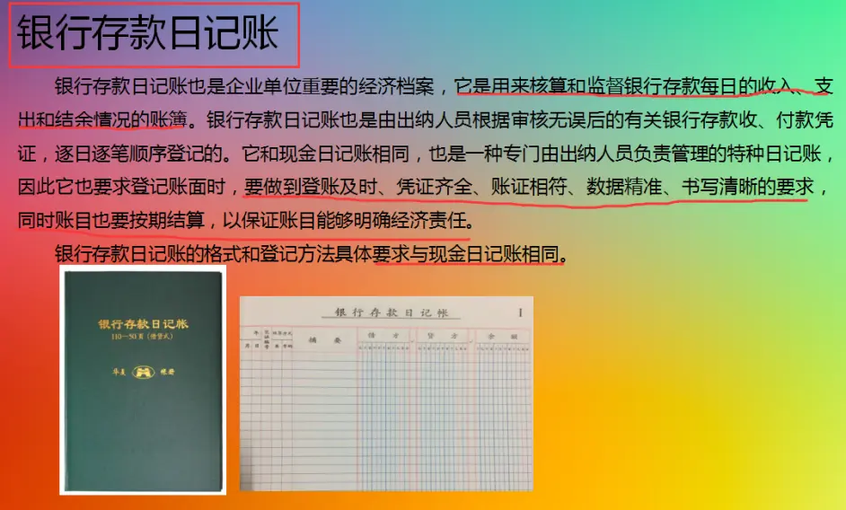 二、账簿的启用与登记第三、出纳建账现金日记账：案例：银行存款日记账
