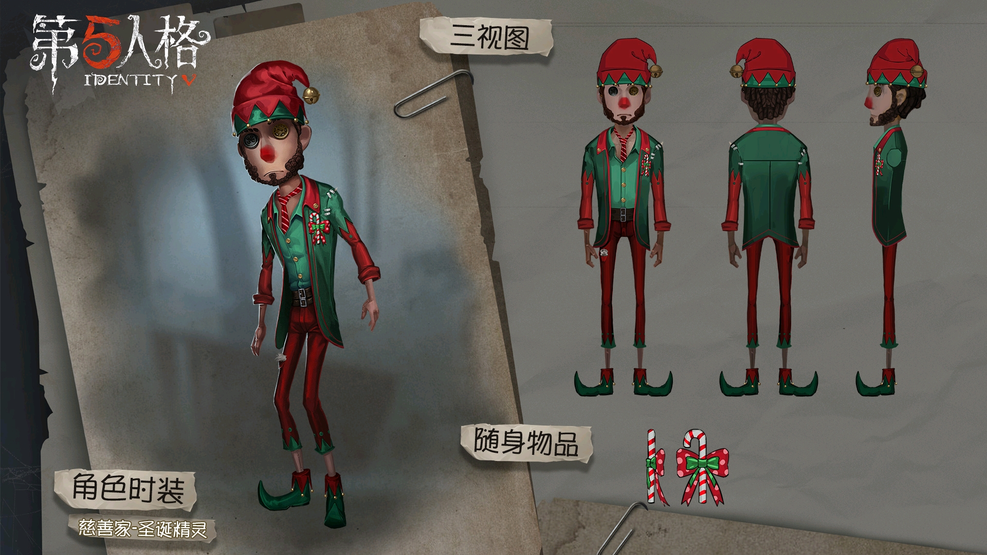 第五人格三视图高清无水印合集