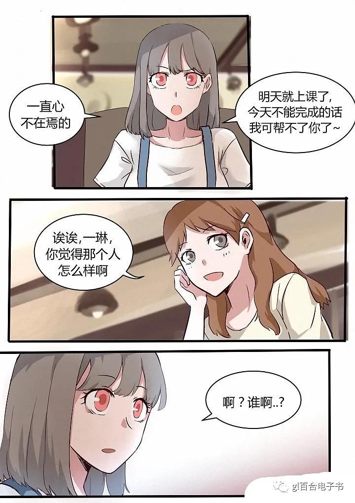 【橘气漫画】lily,乖乖女学霸vs个性神秘少女
