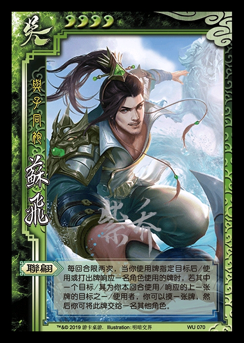 【三国杀标包重铸】吴国10将