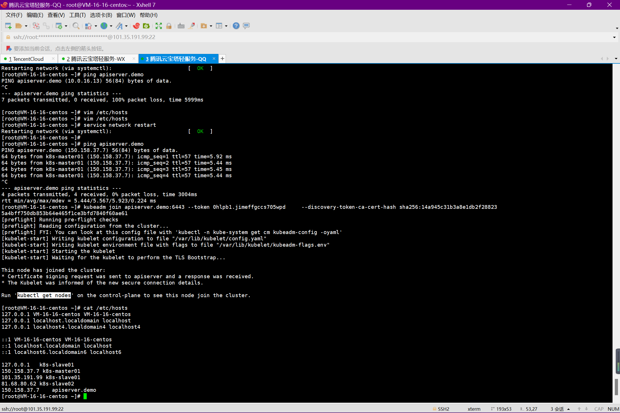 kubernetes k8s cluster 1主 2从 centos7.6 1c 2g 搭建ok